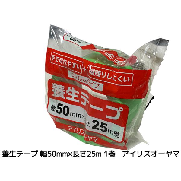 養生テープ フィルムタイプ 50mm×25m 1巻 グリーン M-YTF5025 アイリスオーヤマ「数量限定品」「1回のご注文で60個(巻)まで！」