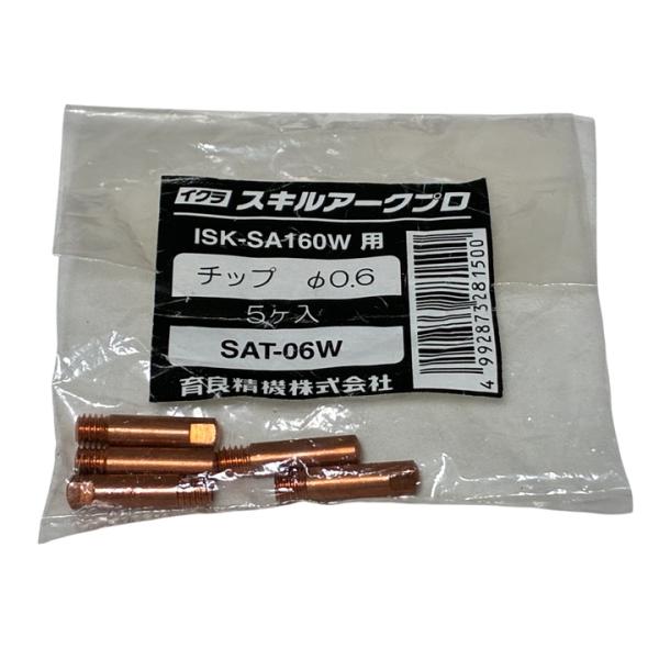 イクラ スキルアークプロ ISK-160W用 トーチ用チップ φ0.6mm 5個入 SAT-06W「限定品」「返品交換不可」