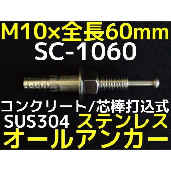 TR[eNm I[AJ[ SC-1060 M10×60mm 1{ XeX SUS304n RN[gp c_ōݎu񂹕iv