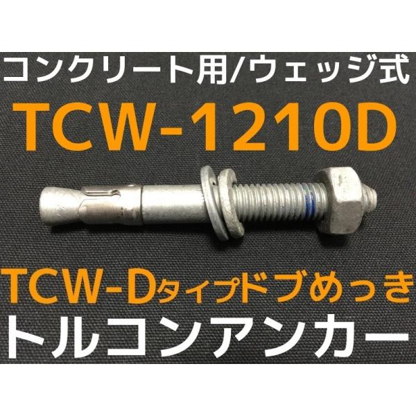 TR[eNm gRAJ[ TCW-1210D M12 S100mm 1{ hu߂ X`[ RN[gp EFbW t sg^u񂹕iv