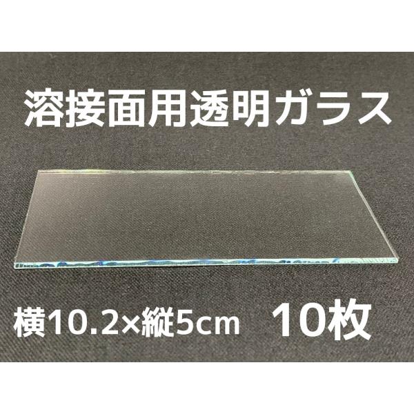 tenyuumarket_welding-glass