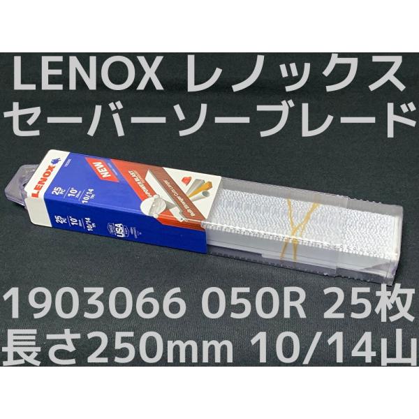 LENOX 1903066 セーバーソーブレード 25枚入り2個セット【市川行徳店