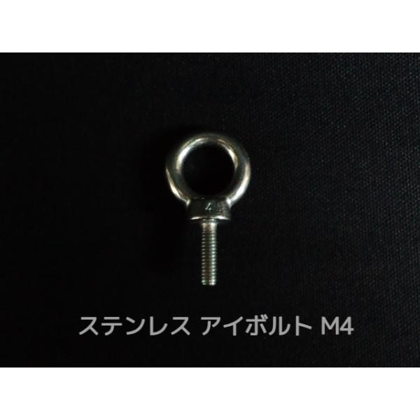 ステンレス SUS アイボルト M4 ステンアイボルト 吊ボルト 輪つきボルト つりボルト「取寄せ品」「サイズ交換/キャンセル不可」