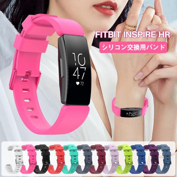 fitbit inspire hr バンド Fitbit inspire hr 交換ベルト シリコン 柔軟 スポーツ フィットビット inspire hr 交換バンド おしゃれ かっこいい 耐久性 軽量 通学