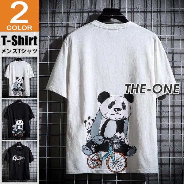 パンダ Tシャツ みんな探してる人気モノ パンダ Tシャツ メンズファッション