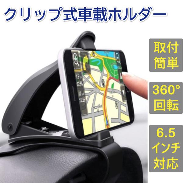 スマホホルダー スマホスタンド クリップ式 車載ホルダー 車 スマホ 車載 クリップ スマートフォン Iphone Android 運転席 ダッシュボード 回転 Buyee 日本代购平台 产品购物网站大全 Buyee一站式代购 Bot Online