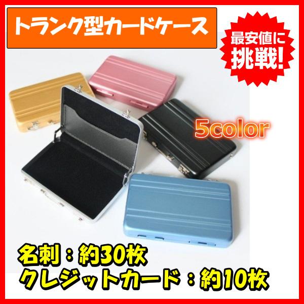 カードケース 名刺入れ トランク型 アタッシュケース アルミ おしゃれ ビジネス プレゼント メンズ レディース 新入社員 Ty0008 雑貨屋 Teo 通販 Yahoo ショッピング
