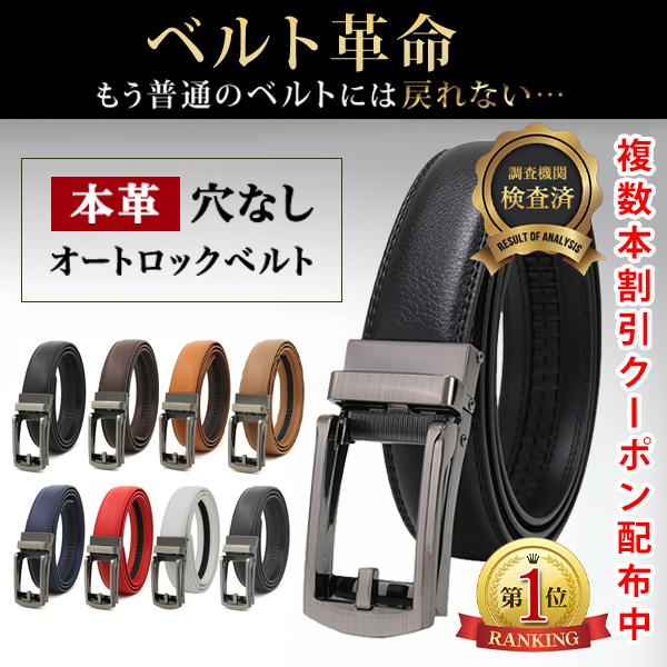 日本限定 メンズベルト オートロック式 ブラック ビジネス 学生 ゴルフ レザー 革