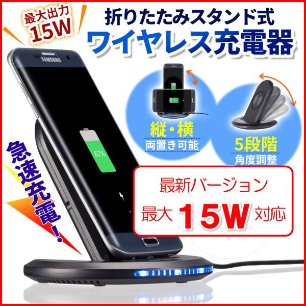 ワイヤレス充電器 急速 15w Iphone12 置くだけ充電 折りたたみ式 縦置き 横置き Iphonese Iphone11 Iphonexs Android スタンド おしゃれ Ty0023 雑貨屋 Teo 通販 Yahoo ショッピング