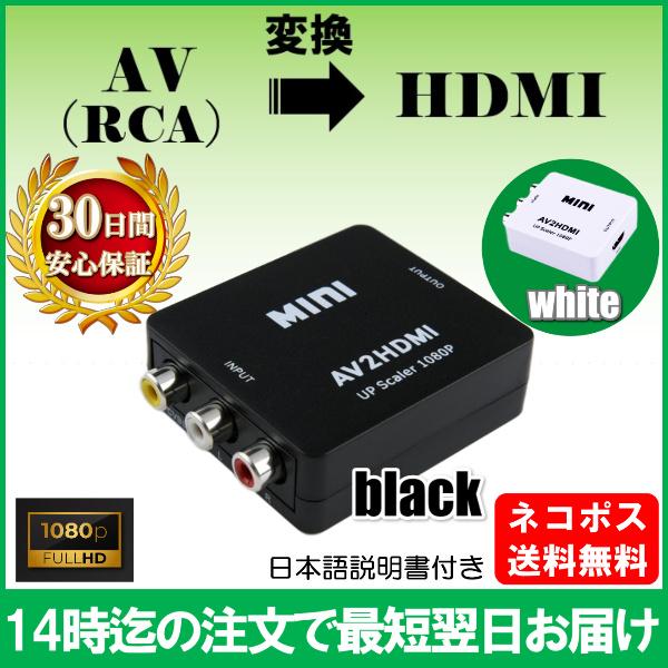 RCA to HDMI変換コンバーター AV to HDMI 変換器 3色ピン 赤 黄 白 音声転送...