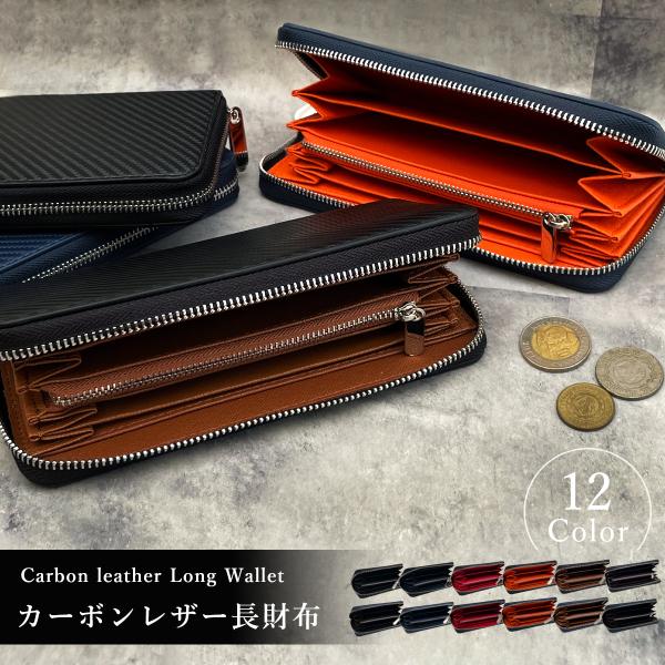 商品情報■商品名：カーボンレザー長財布■素材/材質：カーボンレザー■サイズ/寸法：長さ:20cm × 幅:10cm × 厚さ:2.5cm■収納：　L字ファスナー付きポケット × 1　マチ付ポケット × 4　サイドポケット × 2　カードポケ...