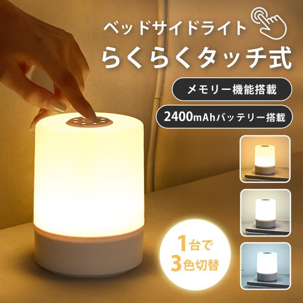 ＼らくらくタッチ式ライト／【タッチ式操作】片手で操作できるのでお子様でも簡単に使用できます。【無段階調光】用途に合わせて明るさを調整できます。【１台で３色ライト切替】電球色、温白色、昼白色の３色を切り替えられます。【メモリー機能つき】ワンタ...