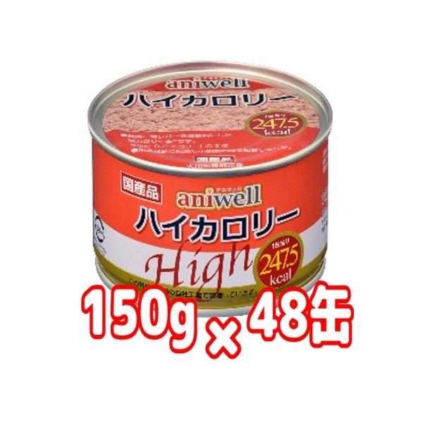 送料無料　ケース売り　デビフアニウェル　ハイカロリー150ｇ×４８缶セット　栄養補完食　犬用缶詰　