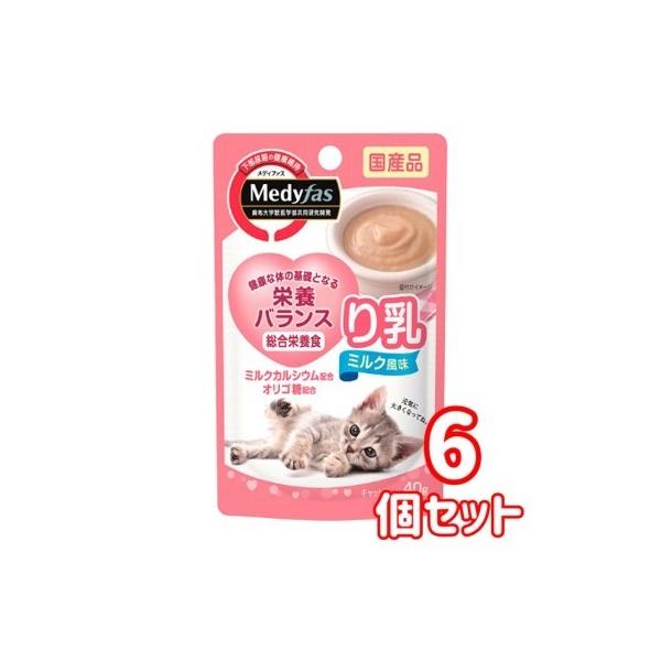 ネコポス送料無料　ペットライン　メディファス　ウエット　り乳　ミルク風味　40ｇ×6個セット　猫用　成長期用　ペーストタイプ　綜合栄養食　国産