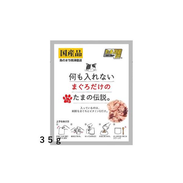たまの伝説 送料無料 STIサンヨー 何も入れない まぐろだけのたまの