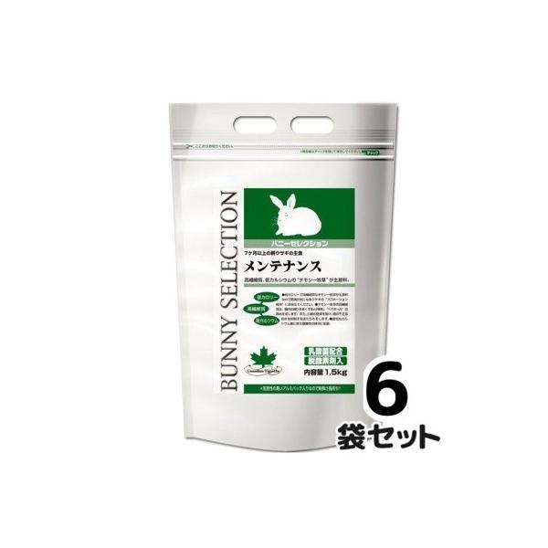 バニーセレクション　メンテナンス　6袋セット SELECTION 送料無料 イースター バニーセレクション