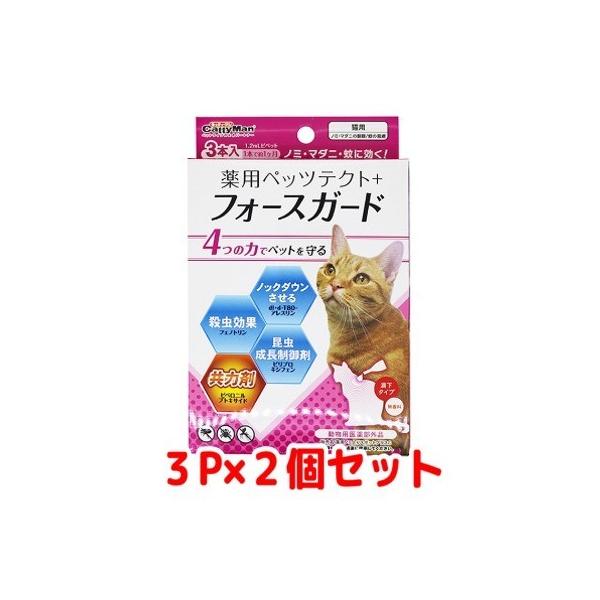 クロネコゆうパケット送料無料　ドギーマンハヤシ　専門店用　薬用ペッツテクト＋　フォースガード　猫用３本×２個セット　ノミ　ダニ　蚊　動物医薬部外品