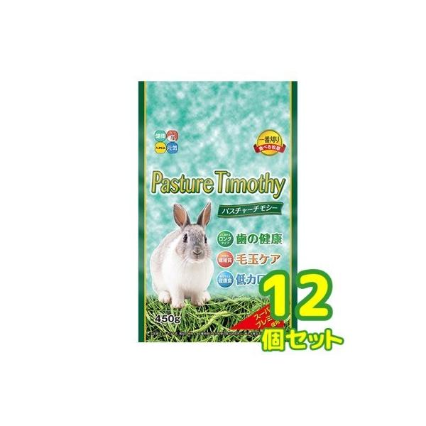 【特価商品】ハイペット パスチャーチモシー 450g×12個セット ハイペット パスチャーチモシー
