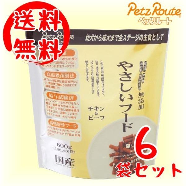 送料無料・同梱不可 ペッツルート やさしいフード チキン＆ビーフ 600ｇ×6袋セット 犬用 半生 無添加 国産 お取り寄せ商品※