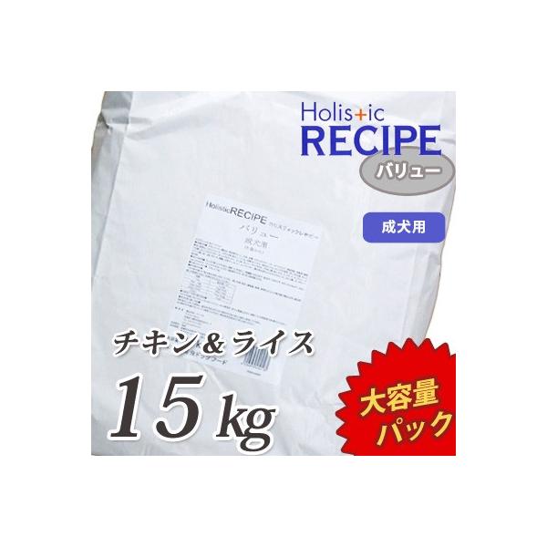 ホリスティックレセピー バリュー（チキン＆ライス) 成犬用 15kg