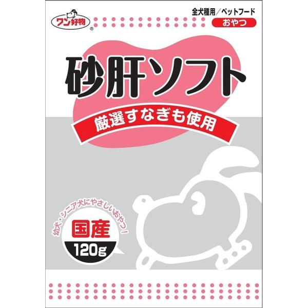 ワン好物 砂肝 ソフト 1ケース