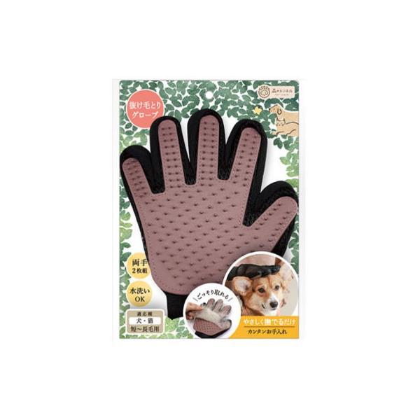 ビューティーワールド　森のトンネル グルーミンググローブ（両手用2枚組） 【犬・猫用　短〜長毛用　お手入れ　ペットケア　ブラシ　抜け毛取り】
