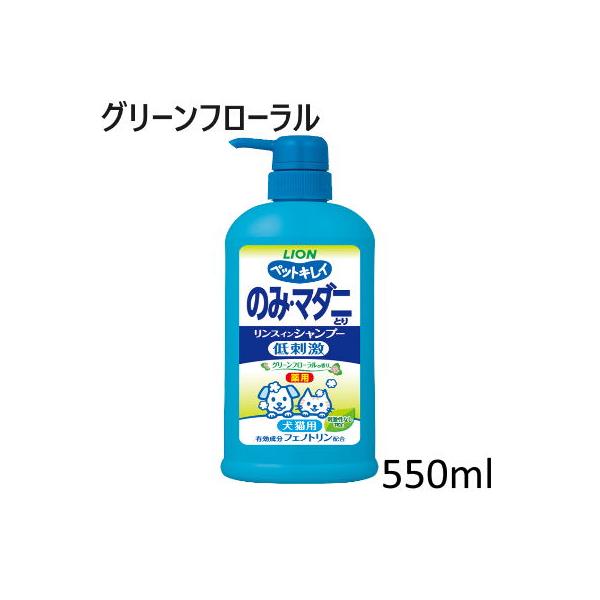 ライオン ペットキレイ のみ マダニとり リンスインシャンプー 犬猫用 グリーンフローラルの香り ボトル 550ｍｌ 犬猫用 ボディケア ボトルタイプ 4903351001855 Tepec 通販 Yahoo ショッピング