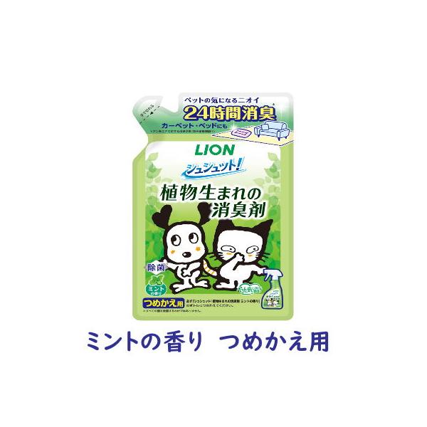 ペット周りの気になるニオイを元から強力消臭。除菌もできて、清潔を長く保ちます。・オシッコ臭を99.9％強力消臭。24時間消臭効果が続く＊1。・除菌・ウィルス除去＊2。・菌の増殖を抑え、ペット周りの清潔を長く保つ＊3。・ペットに安心設計（ノン...