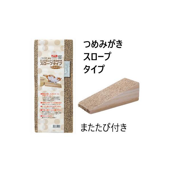 クリーンミュウ　ミュウミュウつめみがき　スロープタイプ空間に調和する木目調のデザイン！猫が好きなまたたびを同封！トイレの入り口までの段差を解消！●インテリアに調和する木目調のおしゃれなデザイン●猫ちゃんの大好きな、またたび付き●脚力の弱った...