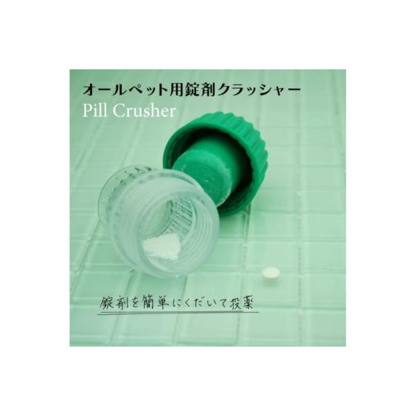 ピルクラッシャー　ファンタジーワールド 錠剤を簡単にくだいて投薬★薬嫌いなペットにも、好みのフードにトッピングするだけ！