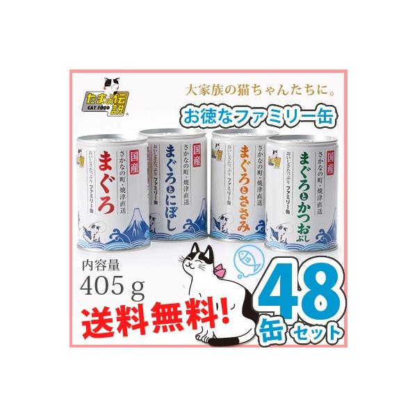 送料無料 Stiサンヨー 三洋食品 たまの伝説 ファミリー缶 4種 各12缶 48缶セット Tamaf48 Tepec 通販 Yahoo ショッピング