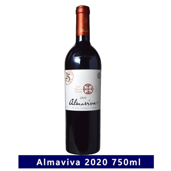 アルマビバ 2020 750ml 赤ワイン almaviva チリワインアルマヴィーヴァ