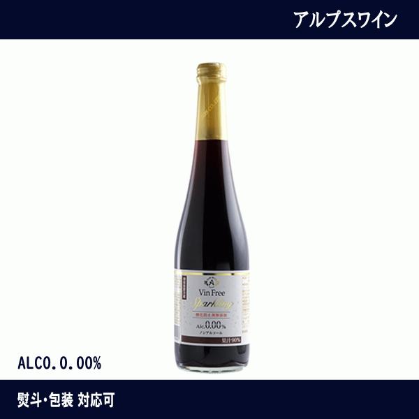 アルプスワイン　ヴァンフリー　スパークリング　赤　500ml　ノンアルコール　スパークリングワイン　フリー　ワインテイスト飲料　ギフト