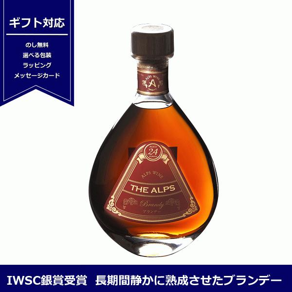 ブランデー 　ザ・アルプス 24年　750ml　信州塩尻産ナイアガラ種使用　ジャパニーズブランデー　アルプスワイン　