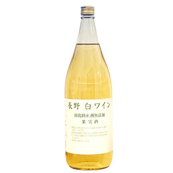 アルプスワイン 白ワイン 長野 酸化防止剤無添加 白 国産 一升瓶ワイン 1800ml 長野県　