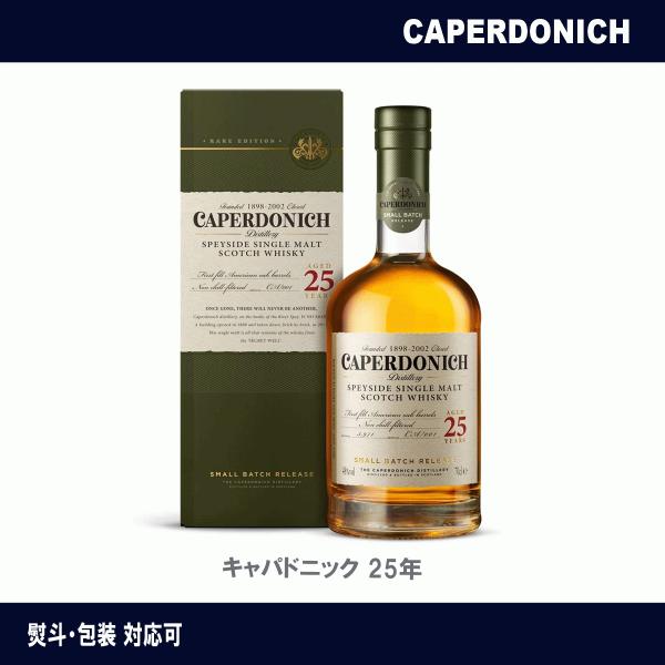新品未開封】キャパドニック25年スコットランドウイスキー