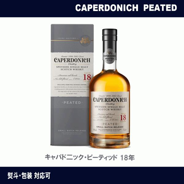 masaka99CAPERDONICH　18年　キャパドニック　ピーテッド キャパドニック ピーティッド 18年 700ml 48度 スペイサイド シングル