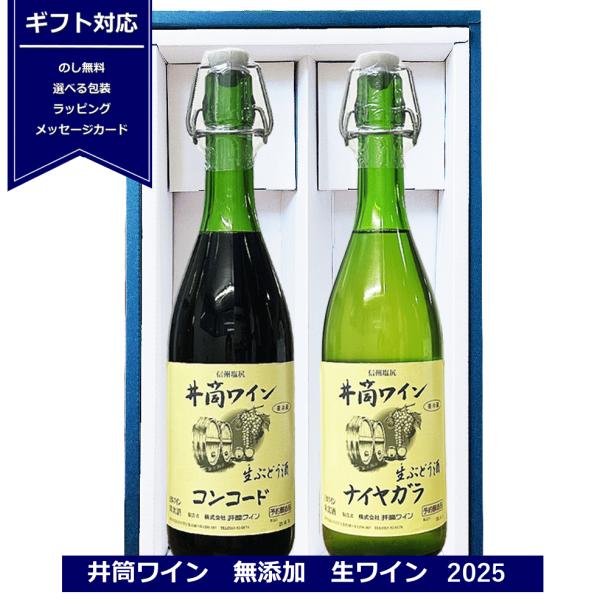 本来なら蔵人のみが味わうことのできる生ワイン。ぶどうがワインへと変わる、発酵を終えた直後の状態を瓶に詰め込みました。井筒無添加生ワイン2025年 酸化防止剤など合成添加物を一切加えず、まだ収穫からまもないぶどうの果実味と酵母の働きの余韻が残...