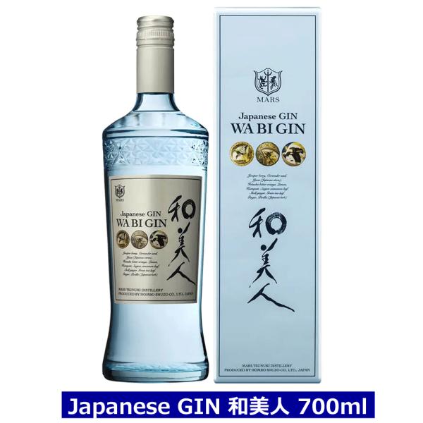 ジャパニーズ ジン 和美人 47% 700ml 鹿児島 本坊酒造 マルス 化粧箱入 Japanese GIN スピリッツ わびじん
