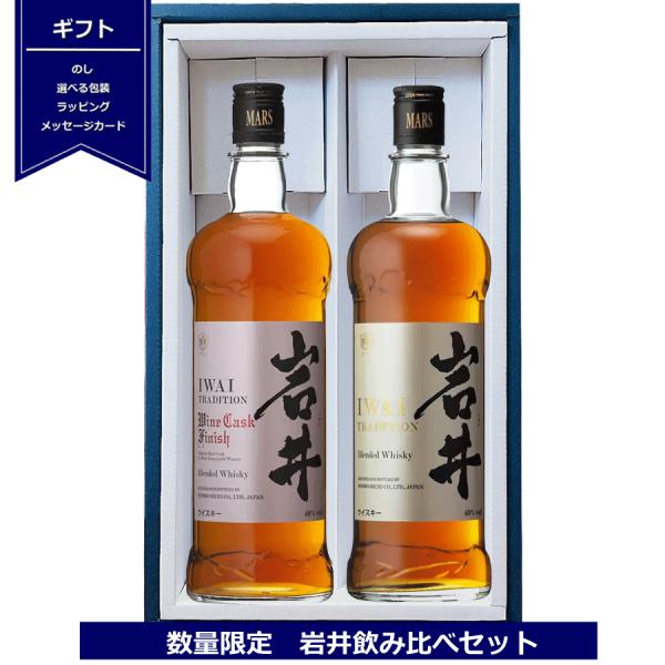 ギフト マルスウイスキー 岩井トラディション 飲み比べセット 岩井