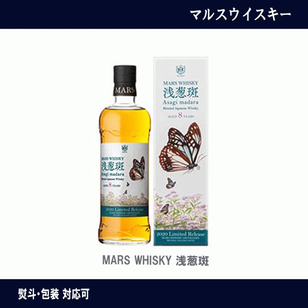 マルスウイスキー 浅葱斑 あさぎまだら MARS WHISKY 700ml ウイスキー