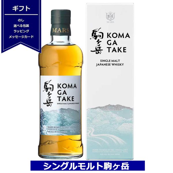 マルスウイスキー シングルモルト 駒ヶ岳 700ml 45% マルス駒ヶ岳蒸溜所 本坊酒造 ウイスキー プレゼント ギフト