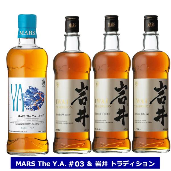 MARS - マルスウイスキー(3本) MARS WHISKY Malt Duo TSUNUKI × AKKESHI | 新商品 | 本坊酒造