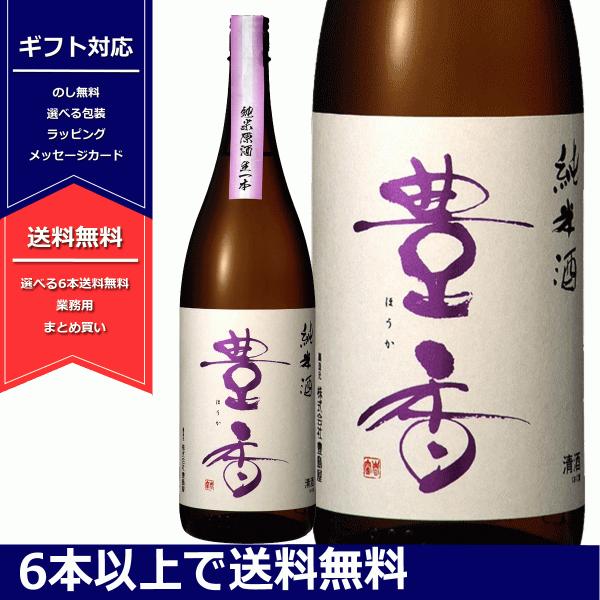 豊香 純米原酒生一本 火入 日本酒 長野県産 豊島屋 1800ml 一升瓶 6本