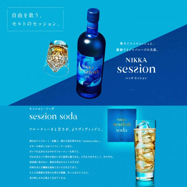 ニッカウヰスキー - 未開栓 ニッカ セッション 奏楽 700ml 43％ ジャパニーズ 2本セット ニッカウヰスキー ニッカ セッション ウイスキー 奏楽 ニッカ