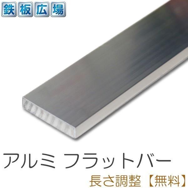 アルミ フラットバー 生地 A6063 規格 FB 5×40mm 長さ800mm 角材 オーダーカット 寸法切り 長さ調整