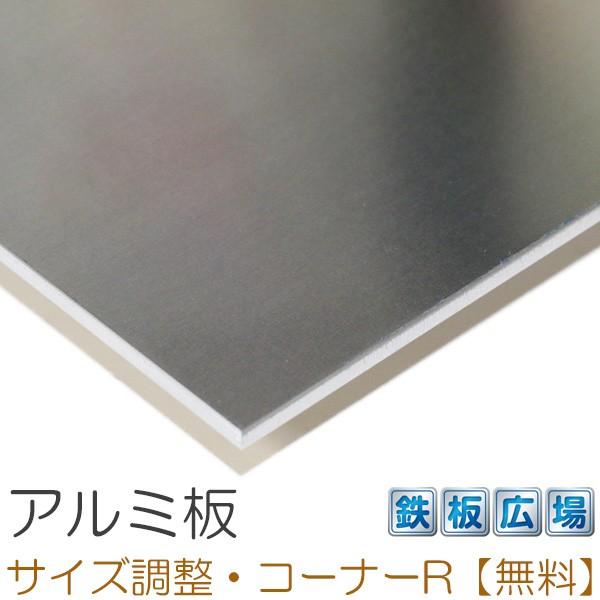 アルミ板 生地 A5052P 板厚0.8mm 600×1000mm オーダーカット 切り板