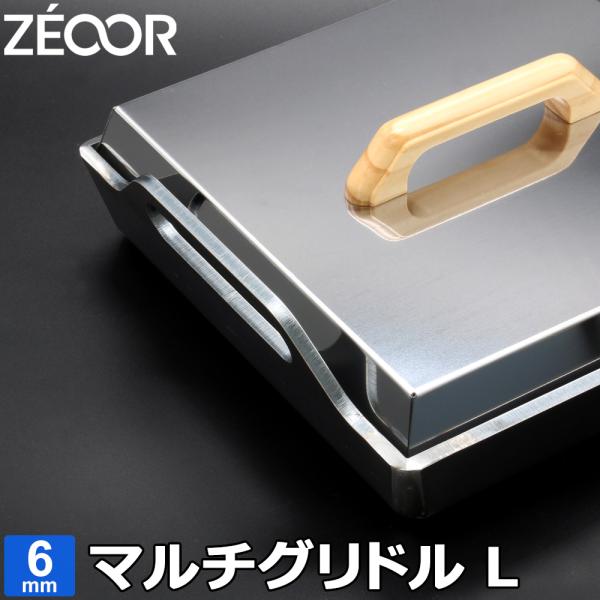 キャンプ、アウトドア、バーベキューや自宅でも使えるZEOOR(ゼオール) 極厚深型タイプのマルチグリドルです。極厚鉄板は蓄熱量、保温性に優れている為、食材に効率よく熱を与え、本来の味を損なうことなく美味しく焼き上げます。鉄職人の匠技でつくる...