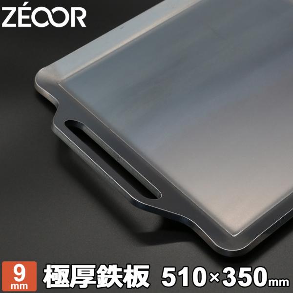 BBQ鉄板 極厚    台付き ZEOOR 極厚バーベキュー鉄板 キャンプ BBQ グリルプレート 鉄板