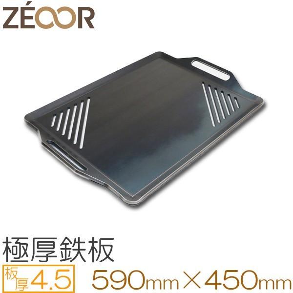 ZEOOR（ゼオール） 極厚バーベキュー鉄板 グリルプレート 板厚4.5mm
